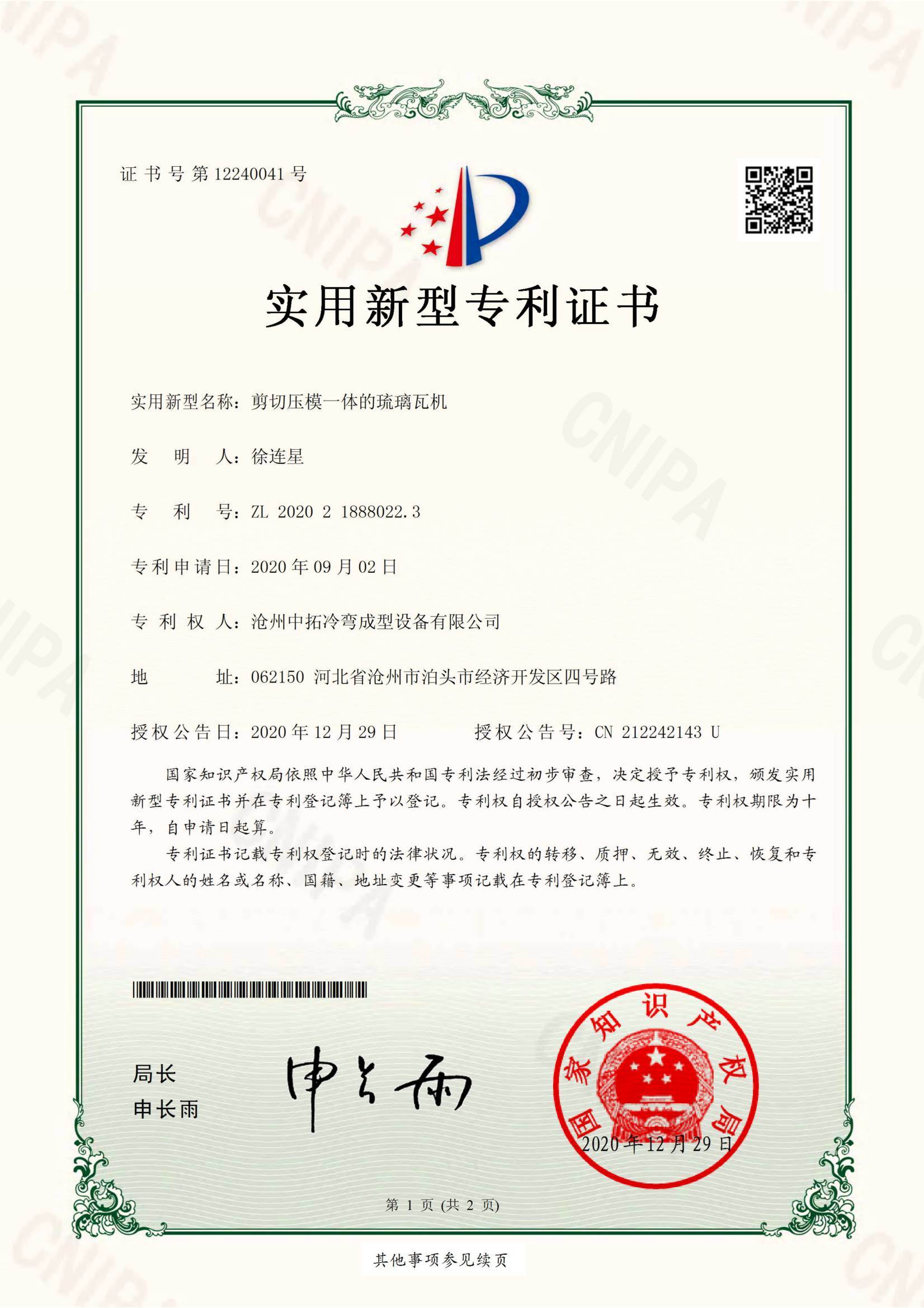Useful patent certificate