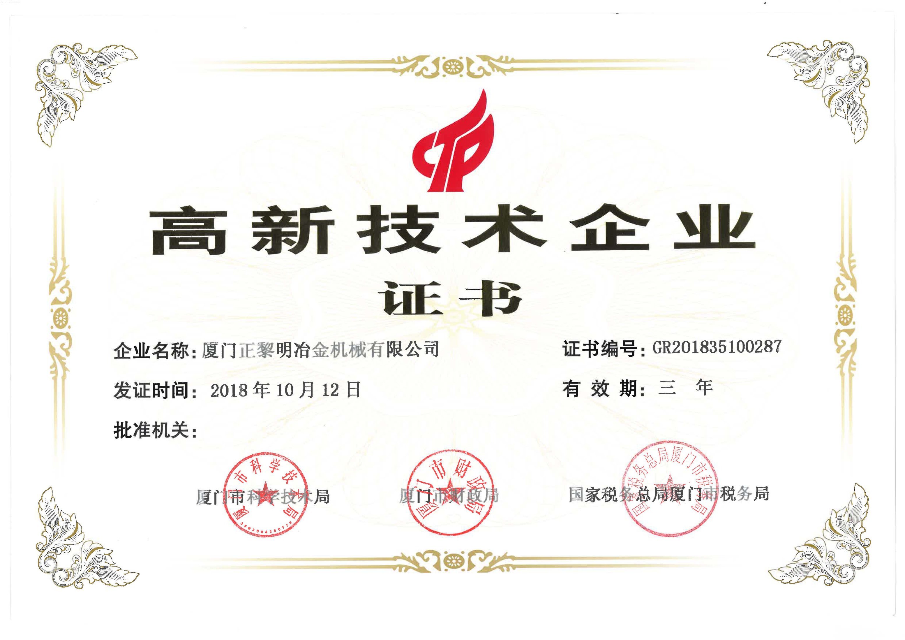HIgh-tech Enterprise Certificate
