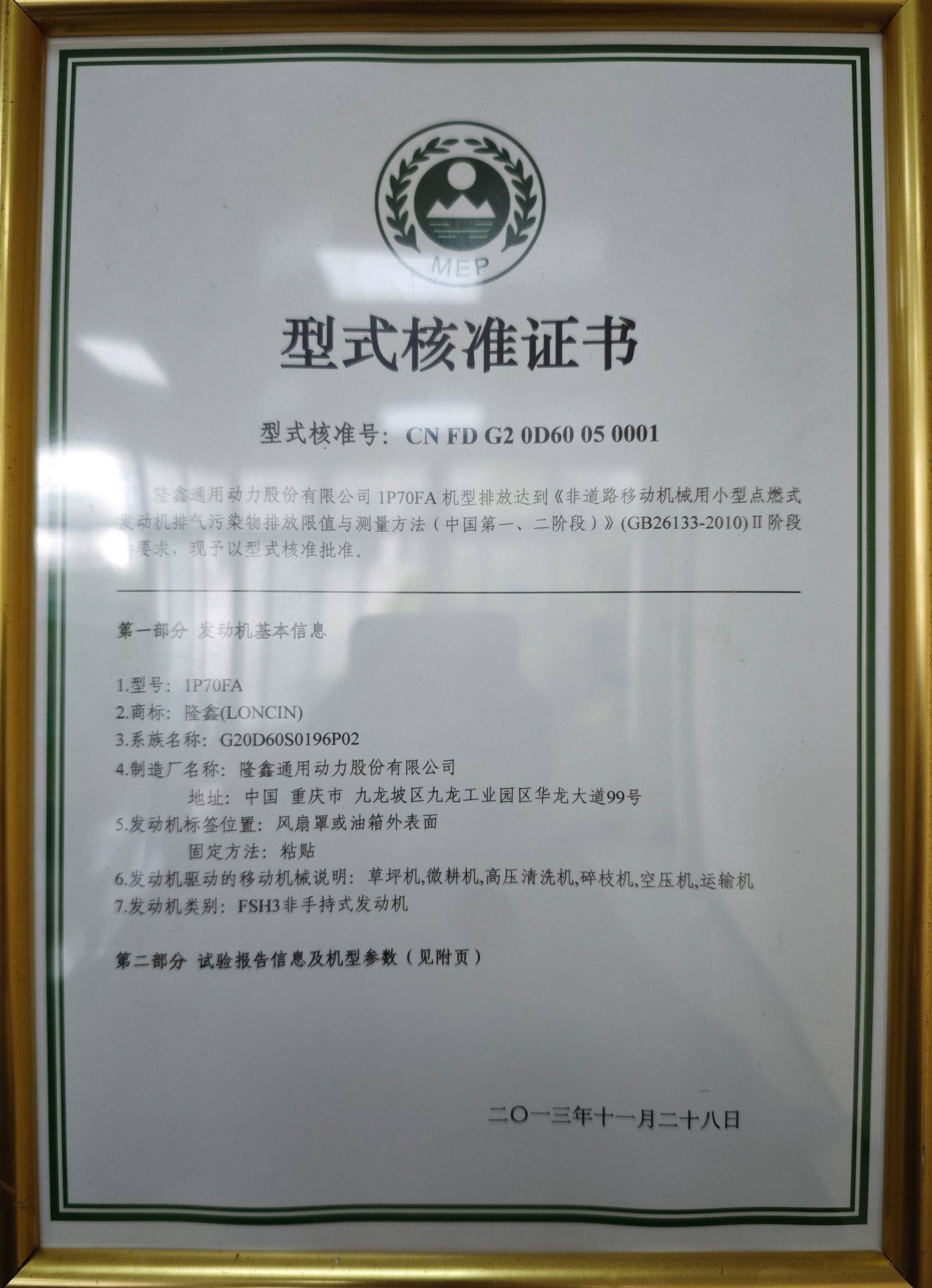 Type approval certificate