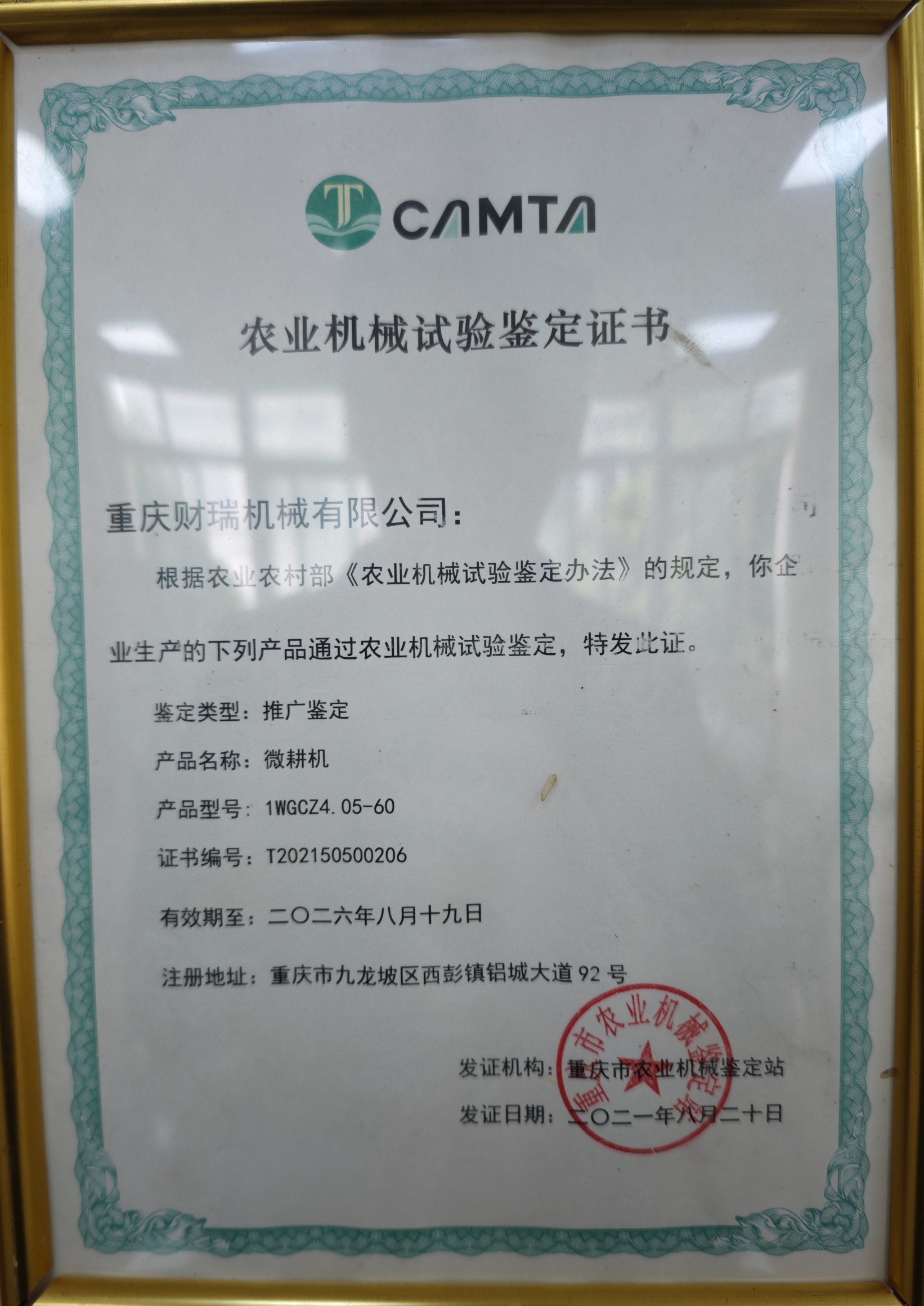Agricultural machinery test and appraisal certificate
