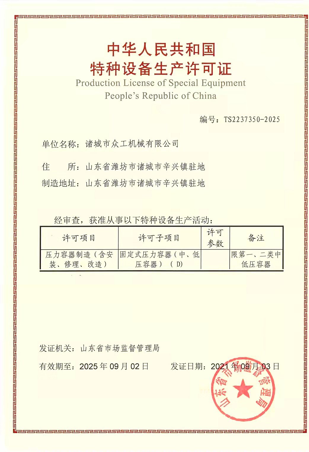 Pressure vessel production license