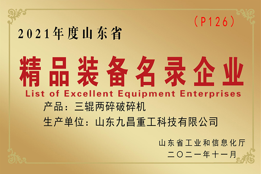 List of Excellent Equipment Enterprises