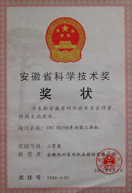 AnHui Province Science & Technolohy Prize Certificate