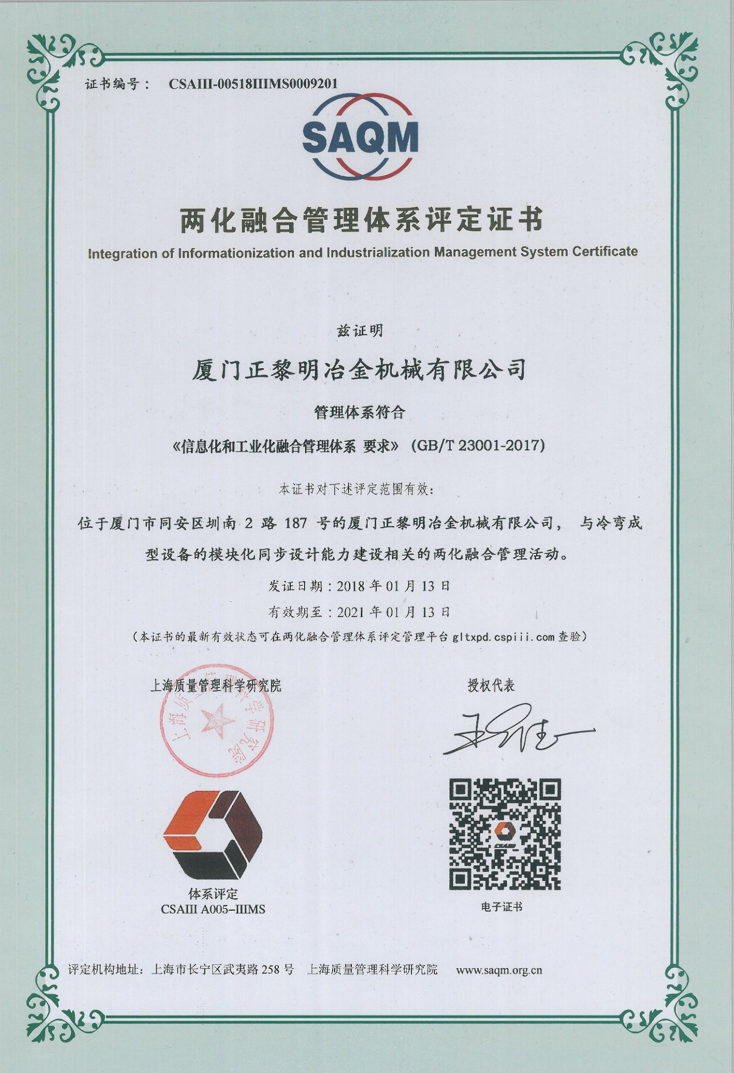 Two-in-one Integration Management System Assessment Certificate
