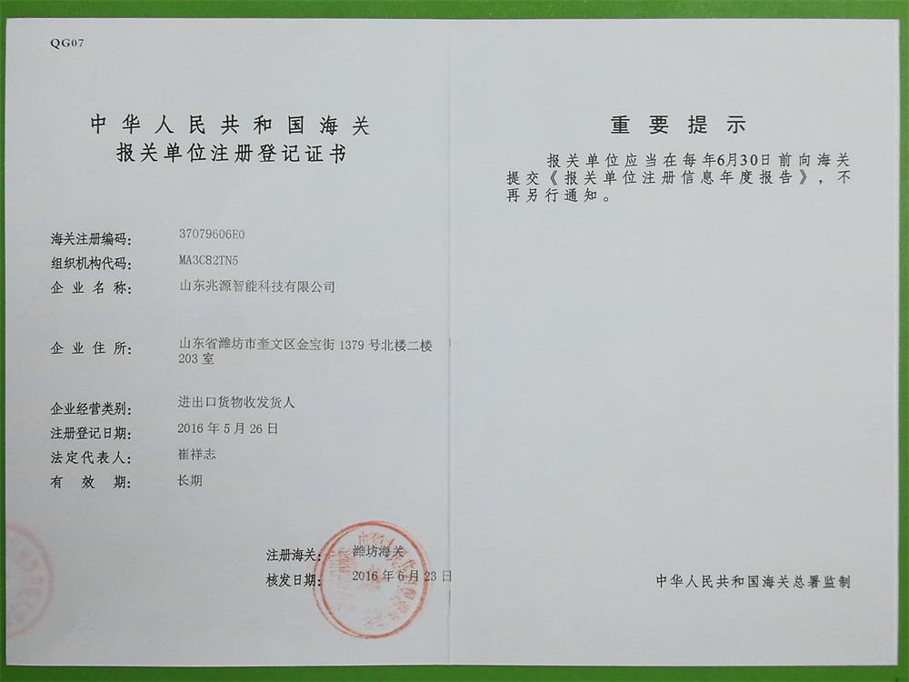 Registration certificate of customs declaration agency