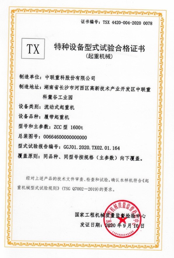 Special equipment test certificate