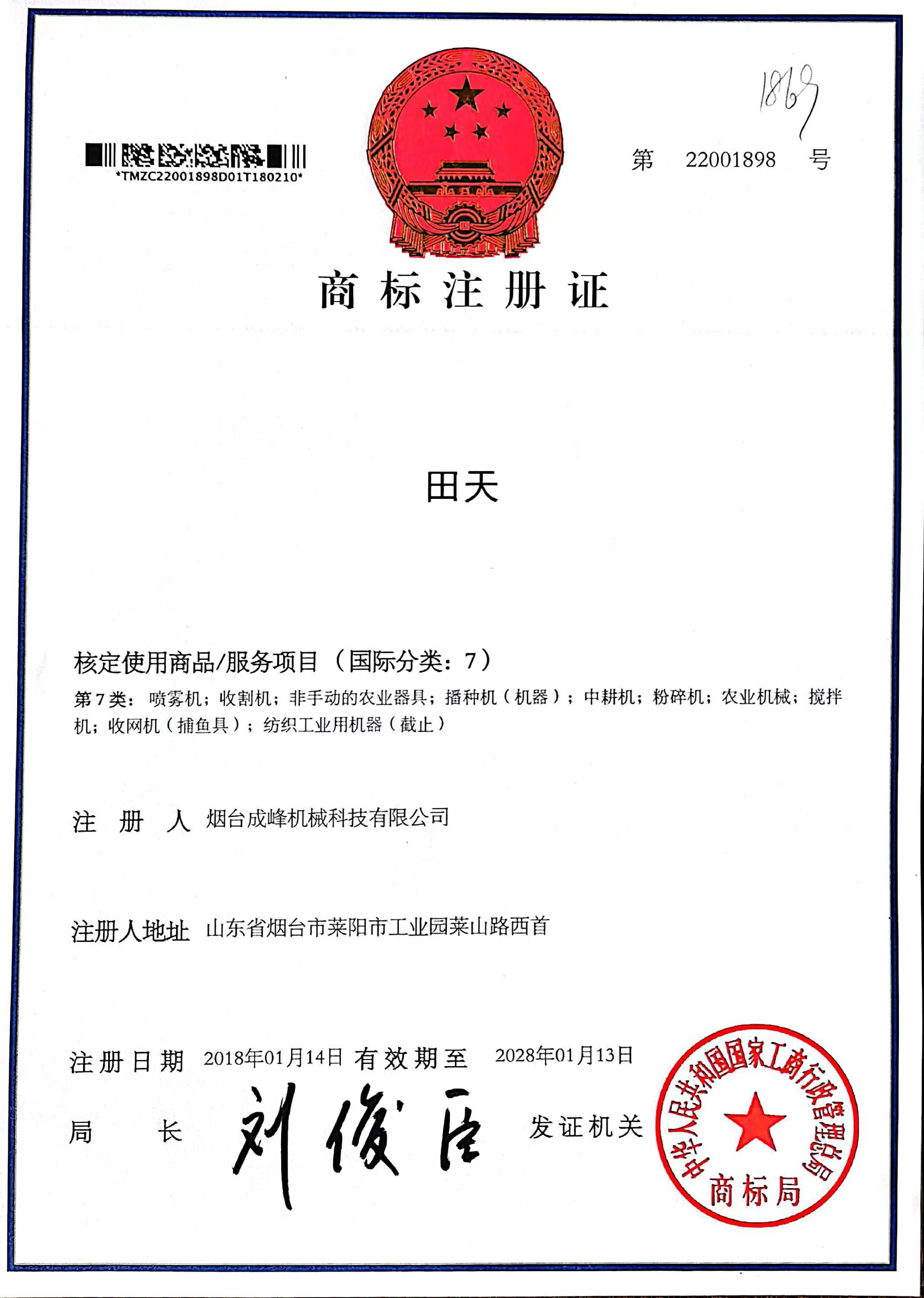 Trademark registration certificate 2 2