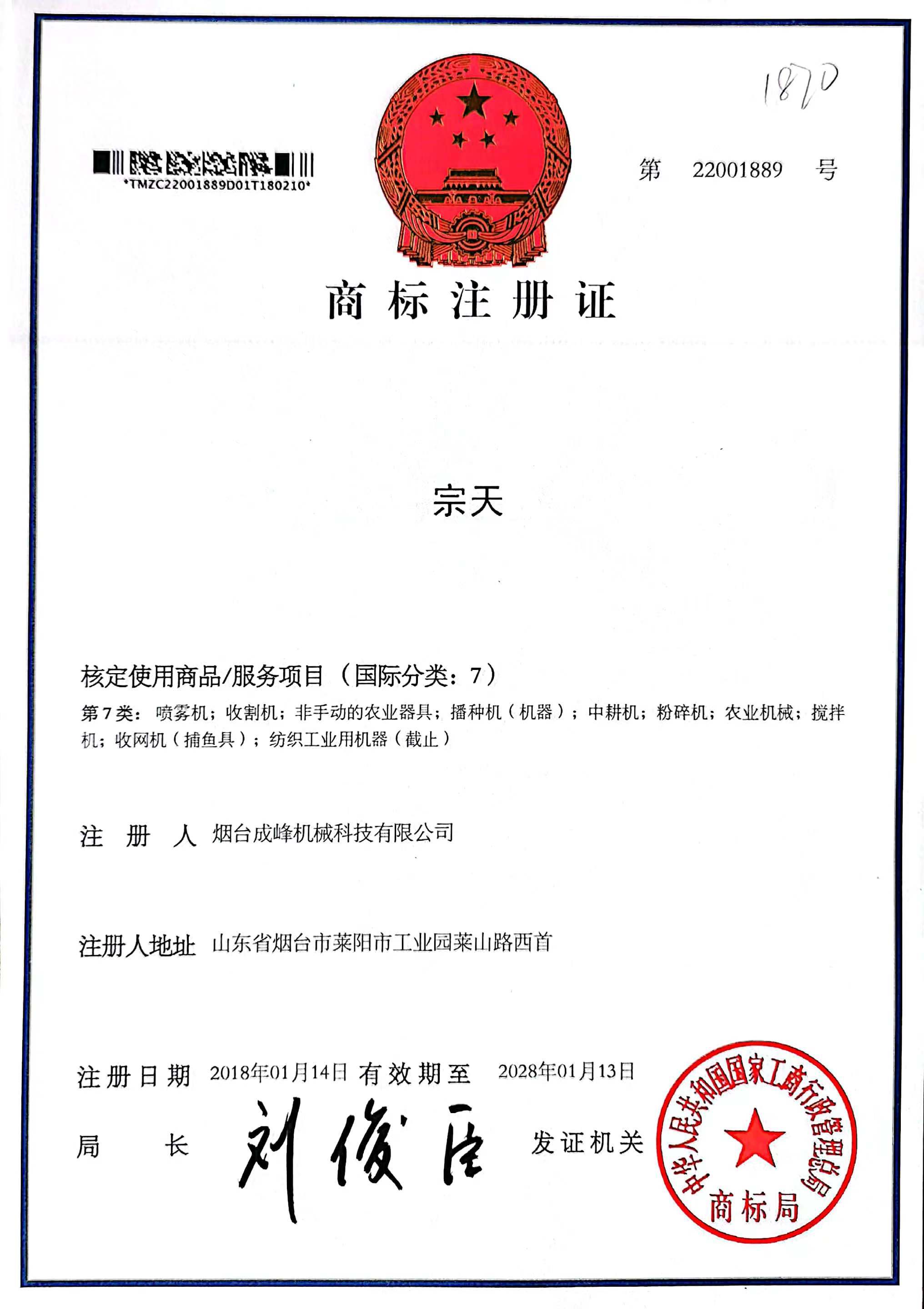 Trademark registration certificate 1 1