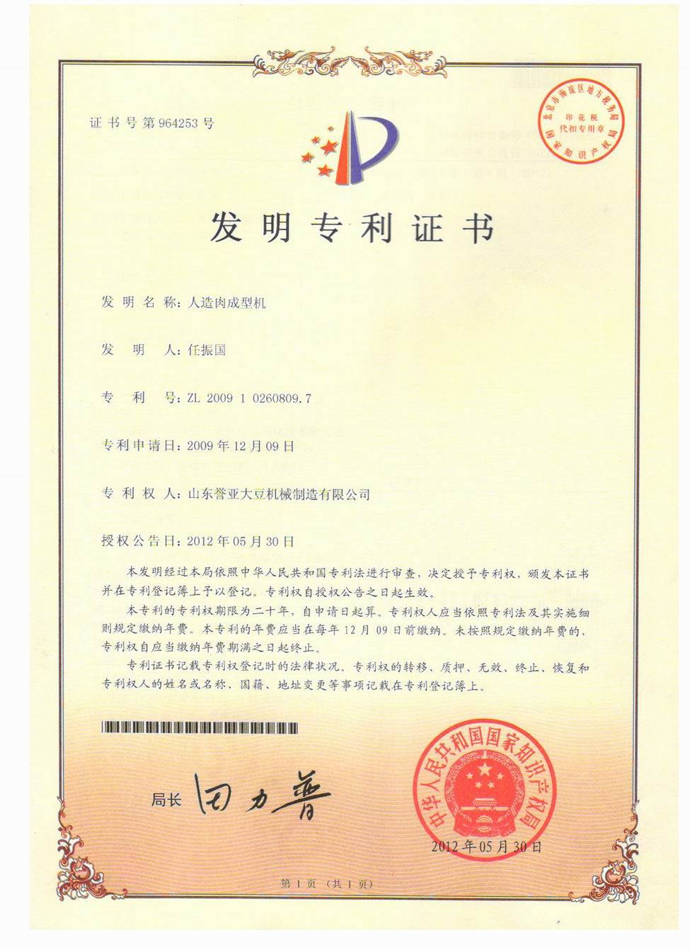 soya protein machine invention certification