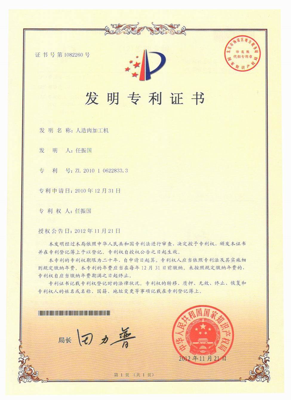 soya protein machine invention certification