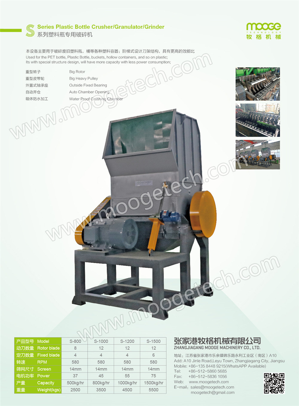 S series plastic crusher machine
