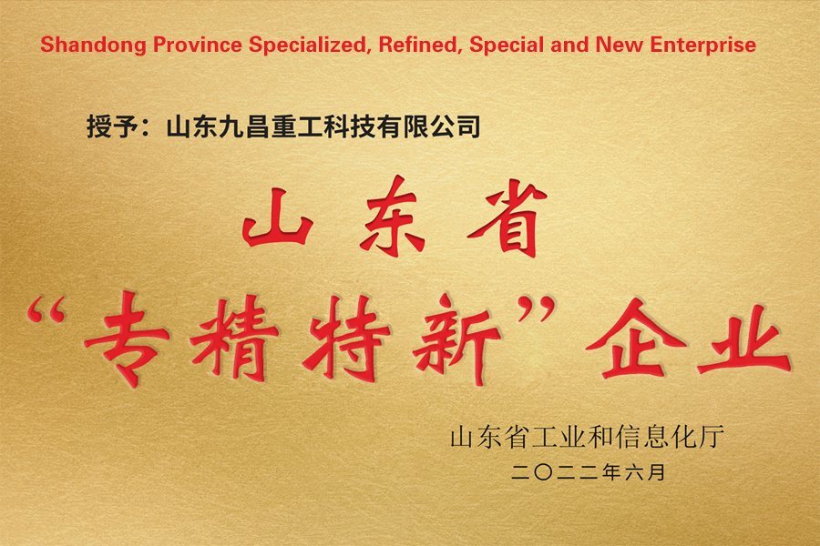 Shandong Province Specialized, Refined, Special and New Enterprise