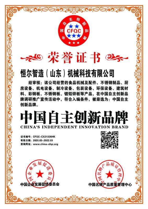 CERTIFICATE OF CHINA'S INDEPENDENT INNOVATION BRAND