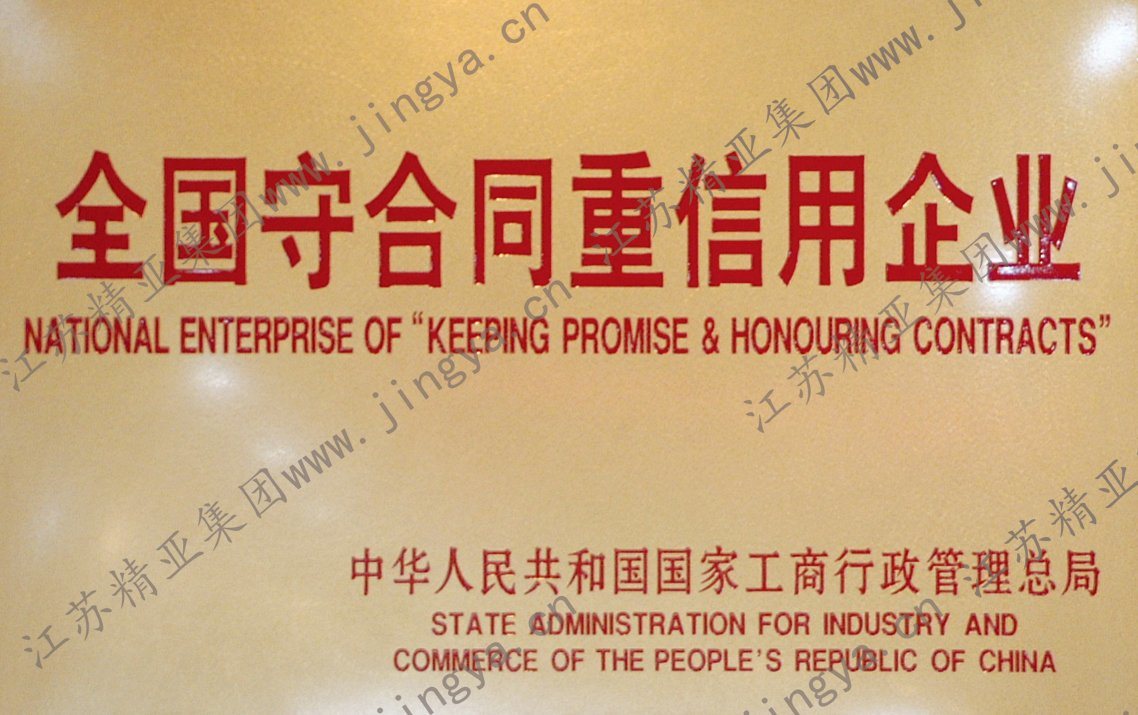 National Contract-abiding and Credit-worthy Enterprise-Dust Removal-Signboard