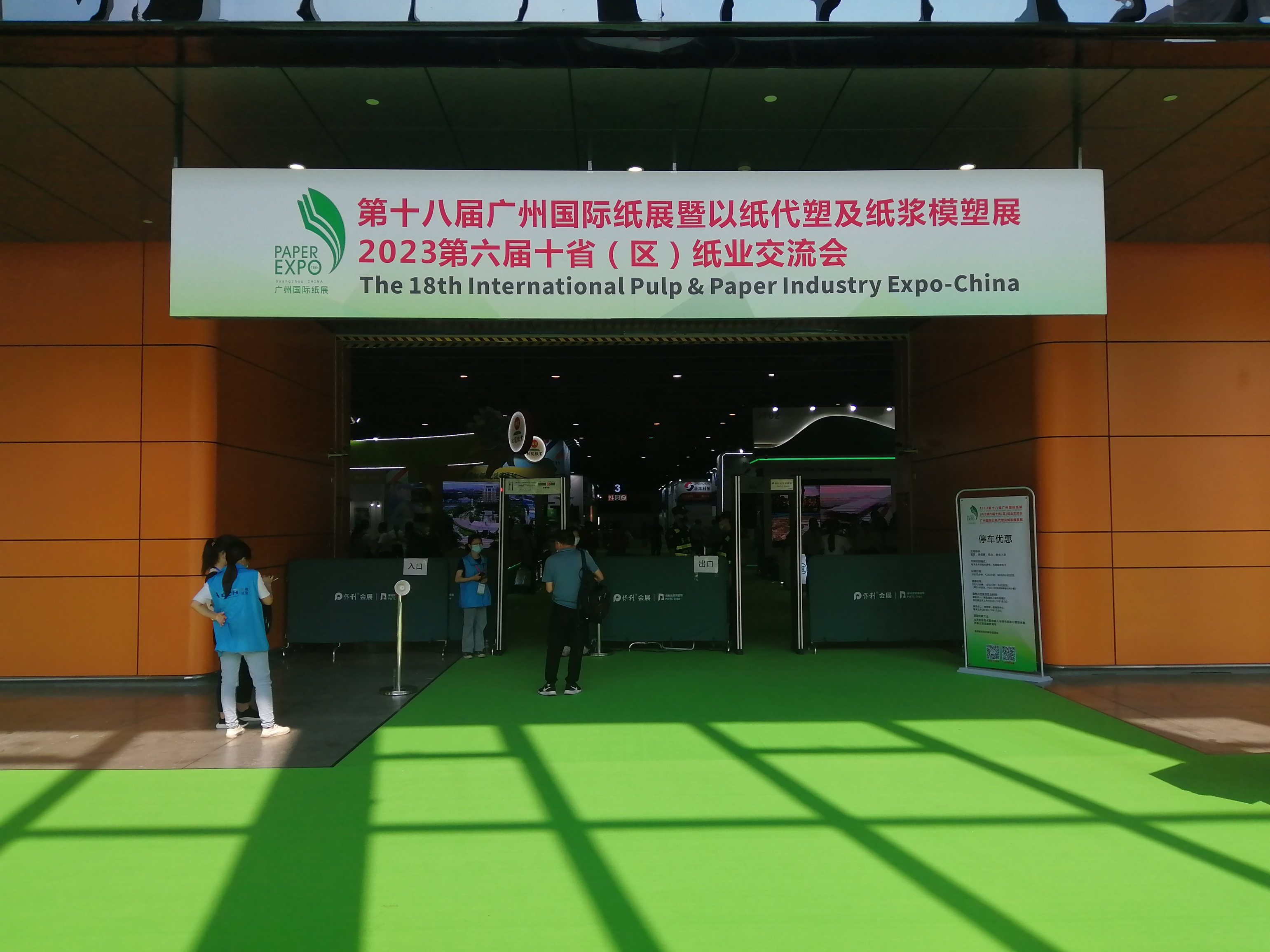 the 18th International Pulp@  Paper Industry Expo-China