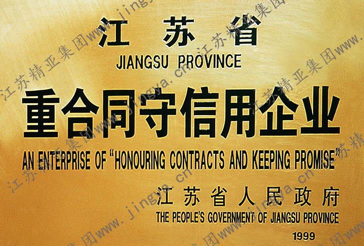 Jiangsu Province Contract-abiding and Promise-keeping Enterprise-Signboard
