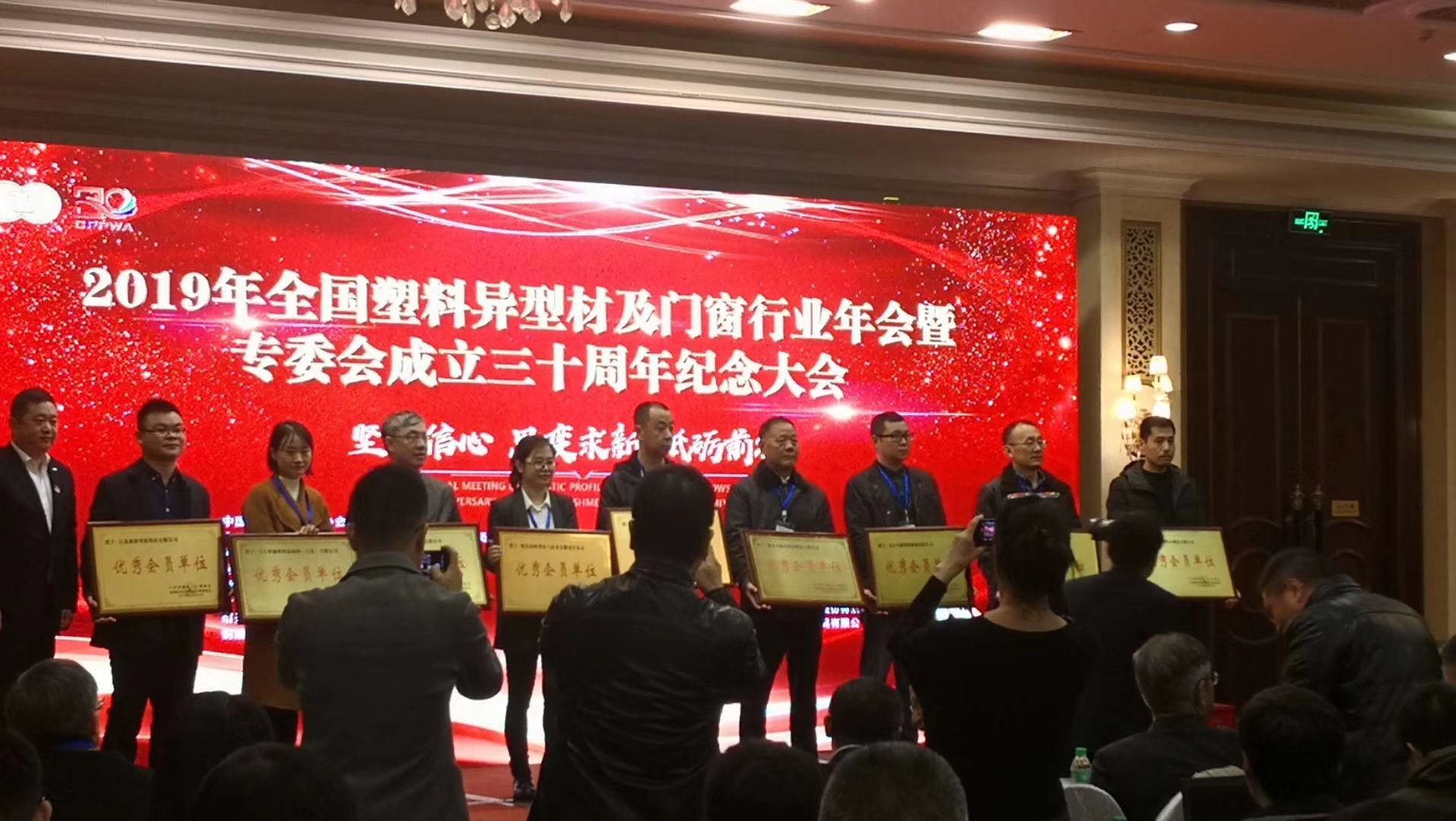 China Plastic profiles and doors and Windows industry annual conference