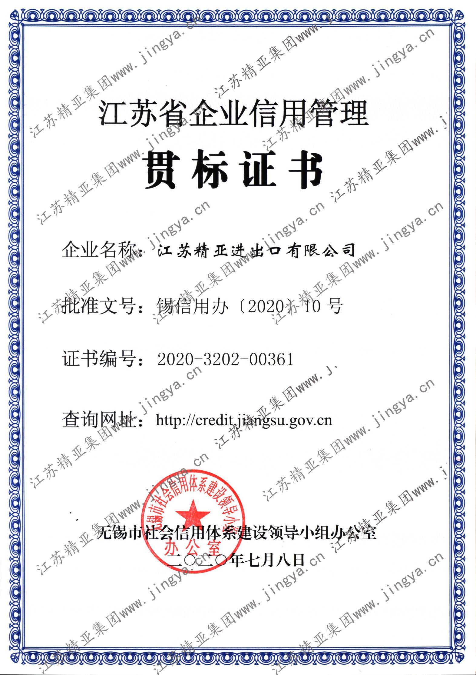 Enterprise Credit Management Standard Implementation Certificate