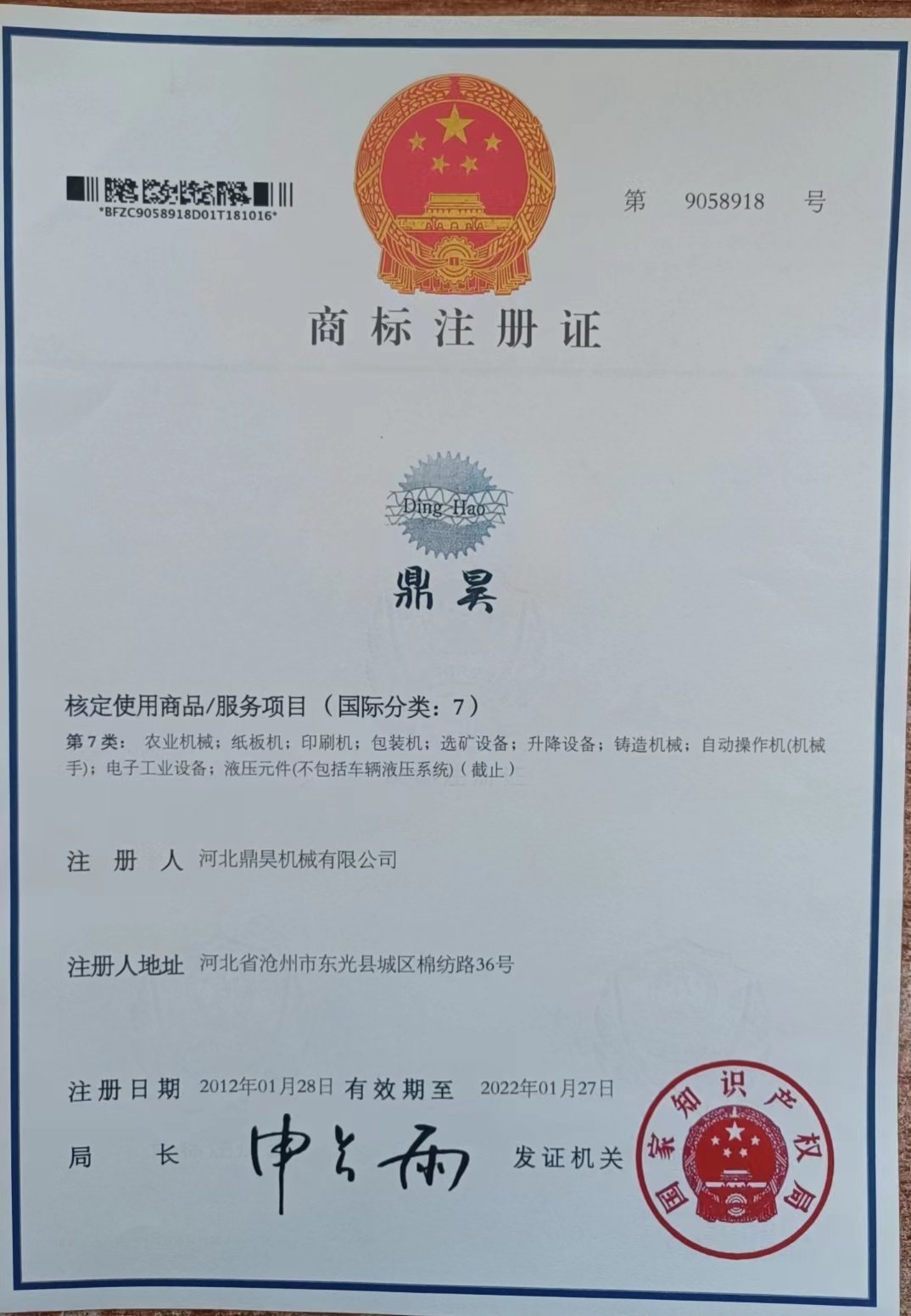 Certificate of Dinghao Trademark