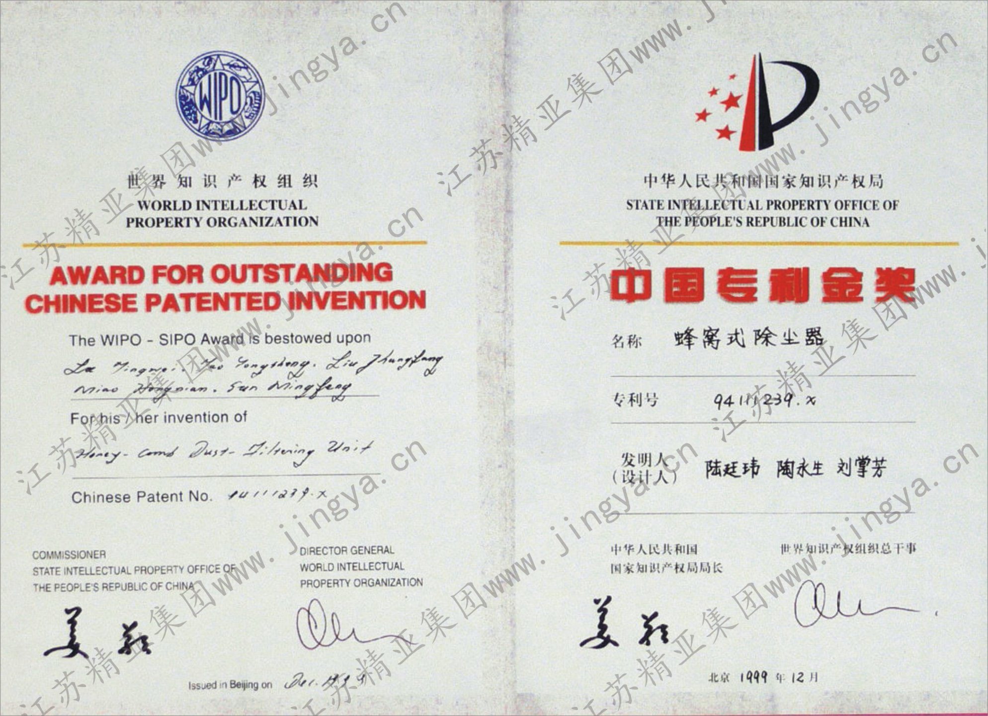 China Patent Gold Award Certificate for World Intellectual Property Rights Group